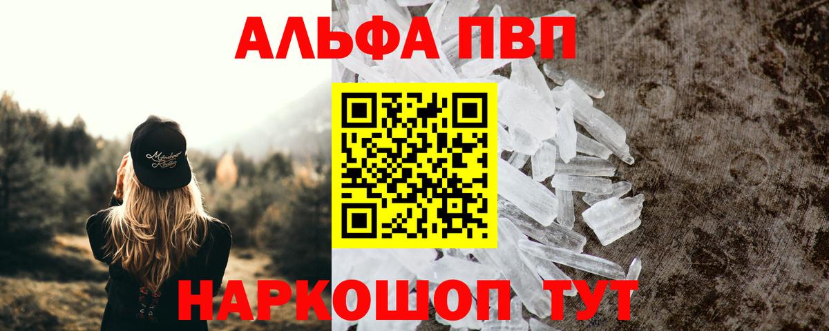 как найти закладки  A PVP кристаллы  Кохма  Вход с VPN  Alfa_PVP VHQ 