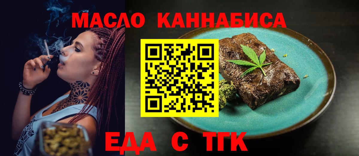 Еда ТГК конопля  Вход с VPN  Кохма 