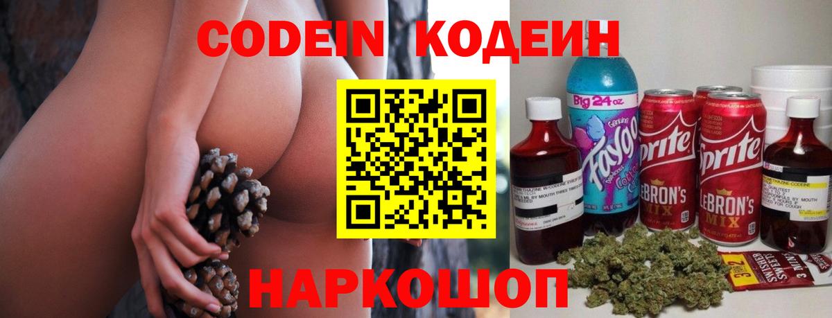 Codein Purple Drank Кохма