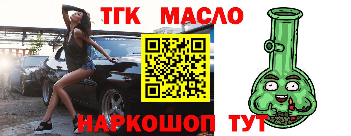 Кохма  ТГК THC oil  Вход с VPN 